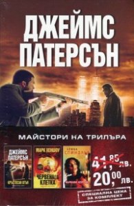 Промо пакет: Майстори на трилъра