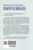 Въртележката