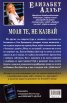 Моля те, не казвай