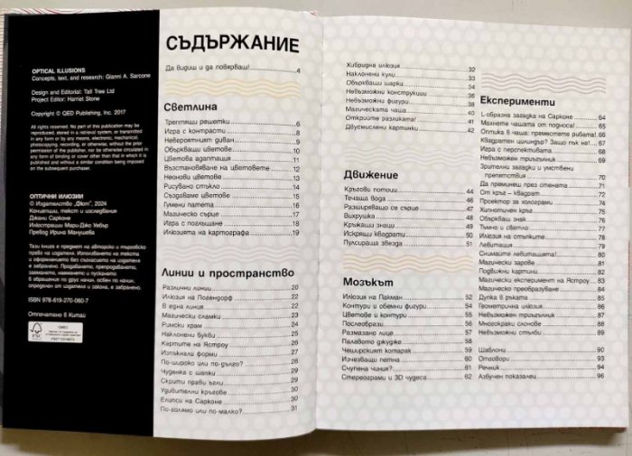 Оптични илюзии