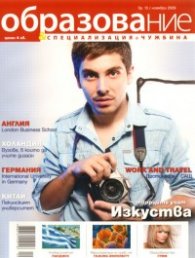 Образование и специализация в чужбина; Бр.13/2009