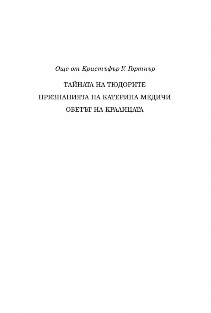 Последната кралица. Историята на Хуана Лудата