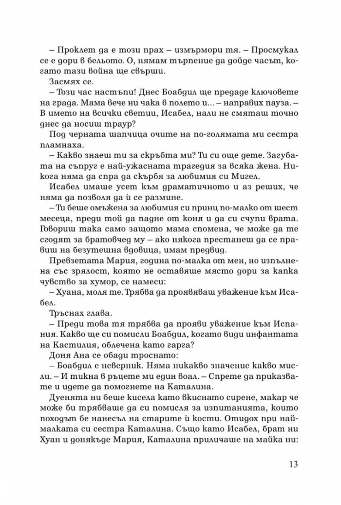 Последната кралица. Историята на Хуана Лудата