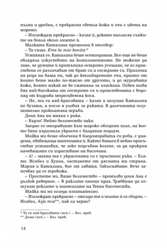 Последната кралица. Историята на Хуана Лудата