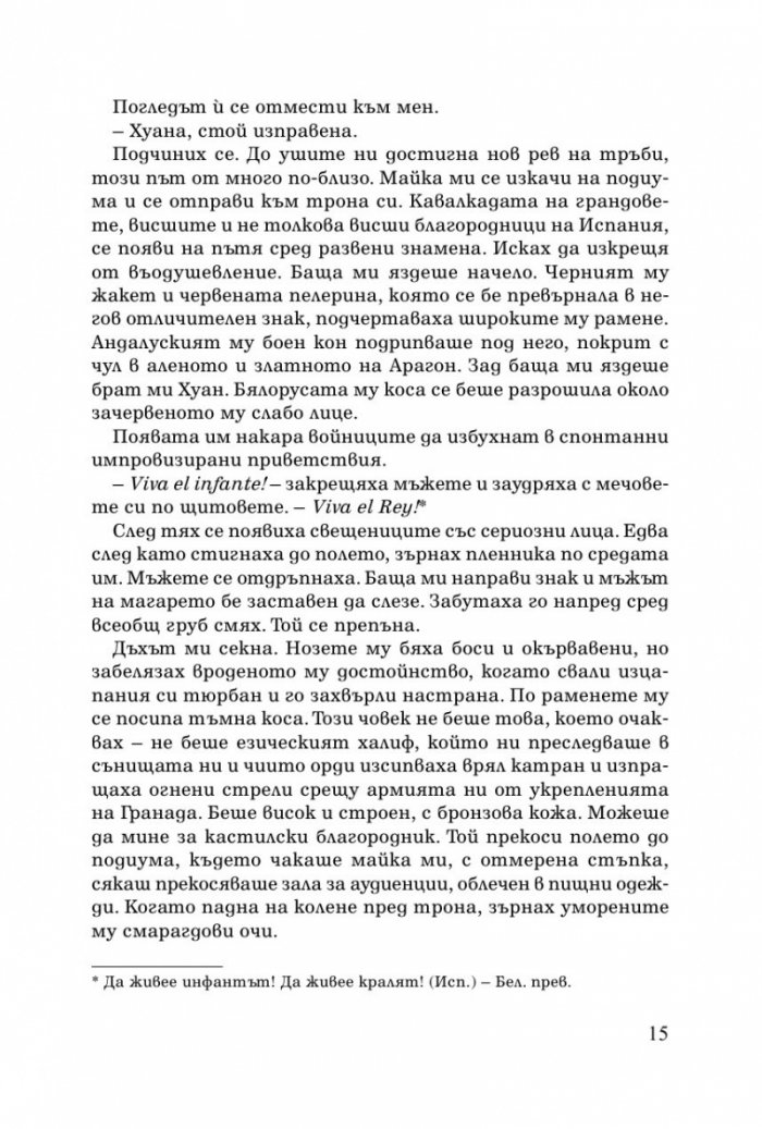 Последната кралица. Историята на Хуана Лудата