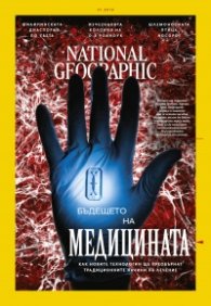 National Geographic България 1/2019