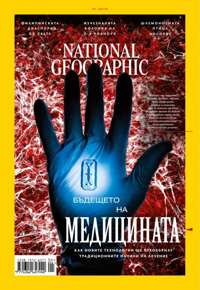 National Geographic България 1/2019