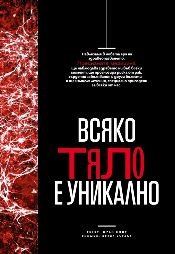 National Geographic България 1/2019