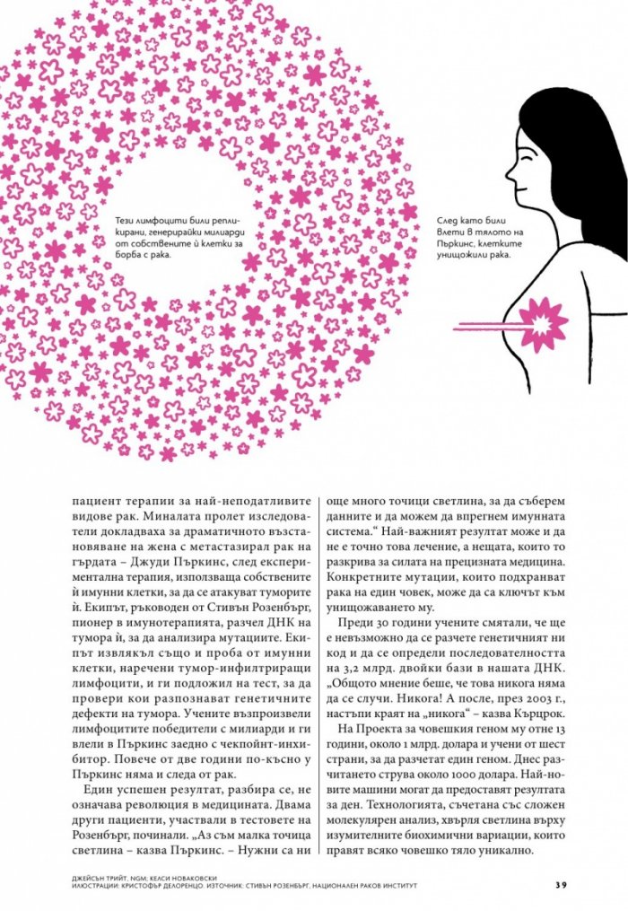 National Geographic България 1/2019