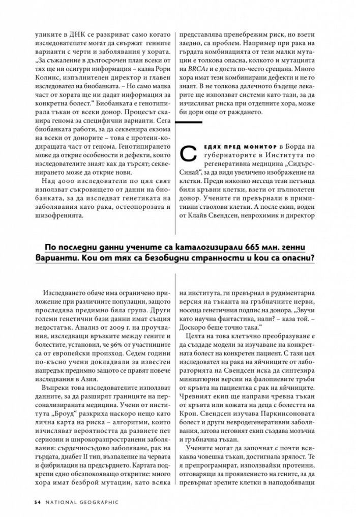 National Geographic България 1/2019