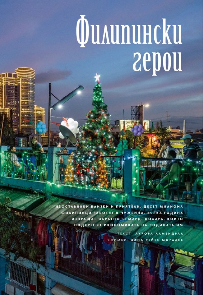 National Geographic България 1/2019