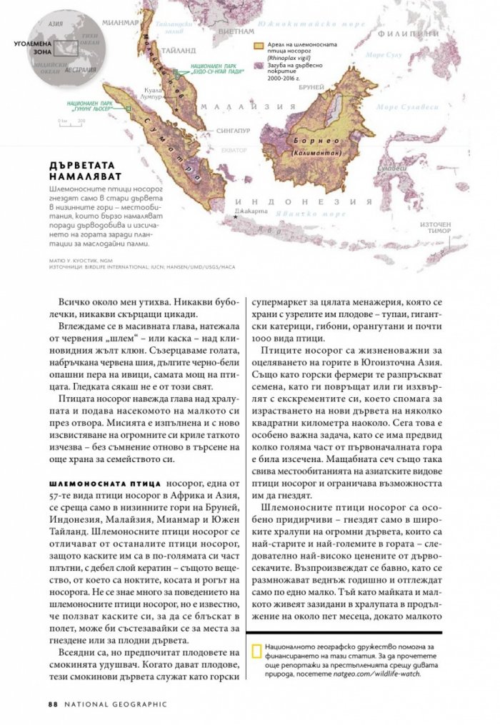 National Geographic България 1/2019