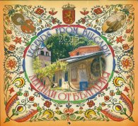 Стенен календар 2015: Легенди от България