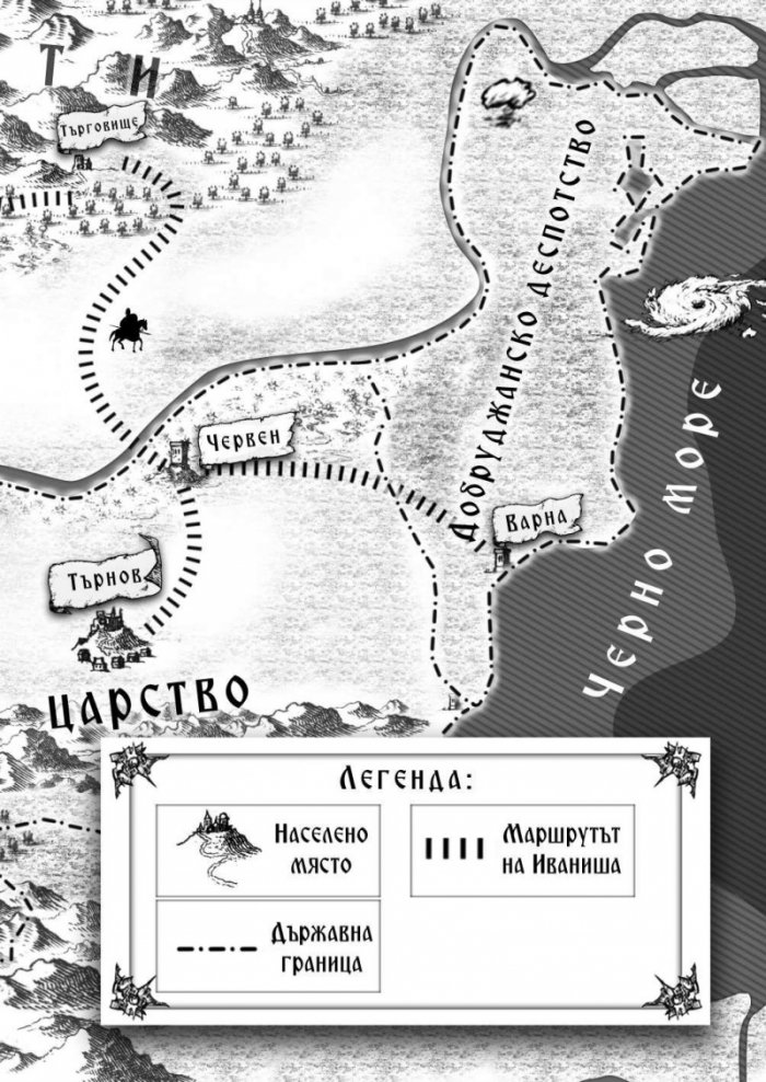 Иваниша от Севера. Исторически роман