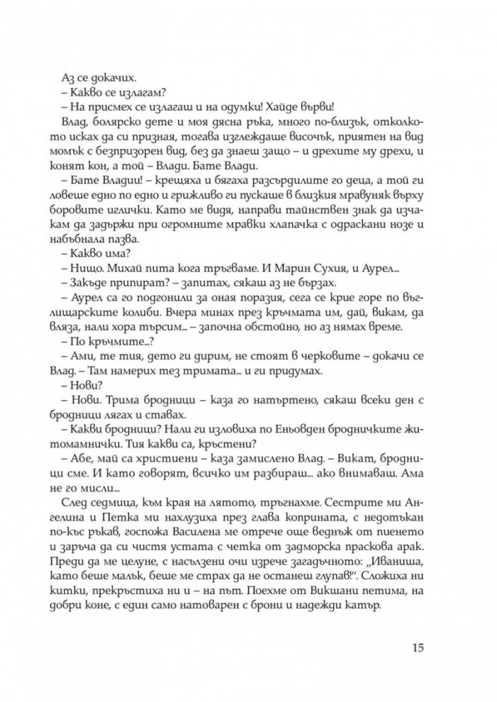 Иваниша от Севера. Исторически роман