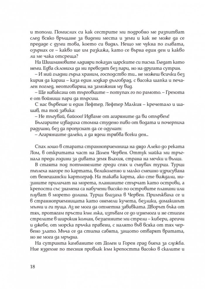 Иваниша от Севера. Исторически роман