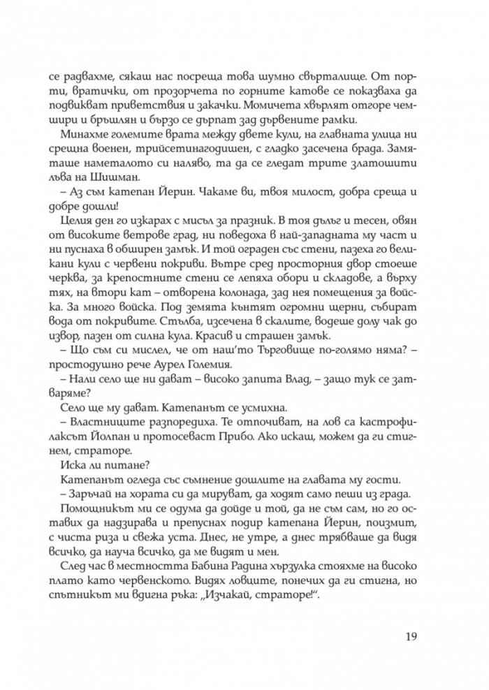 Иваниша от Севера. Исторически роман