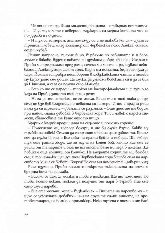 Иваниша от Севера. Исторически роман