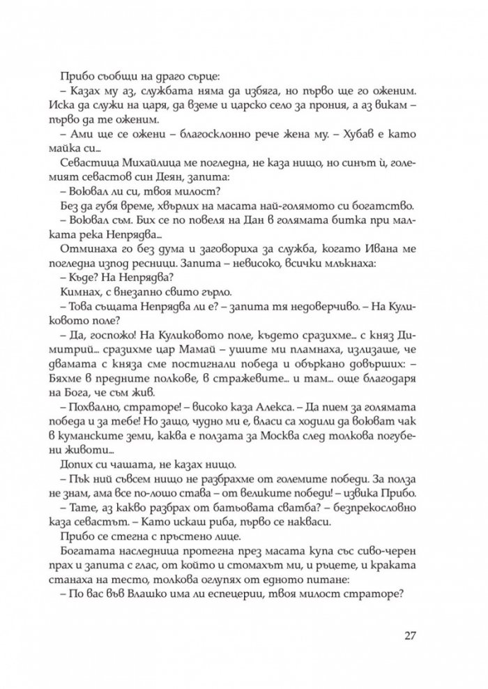 Иваниша от Севера. Исторически роман
