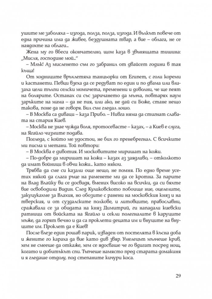 Иваниша от Севера. Исторически роман