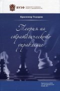 Теория на стратегическото управление