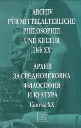 Архив за средновековна философия и култура. Свитък ХХ