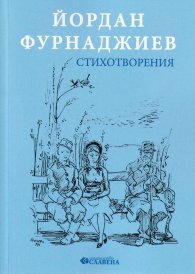 Стихотворения