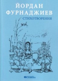 Стихотворения