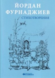 Стихотворения