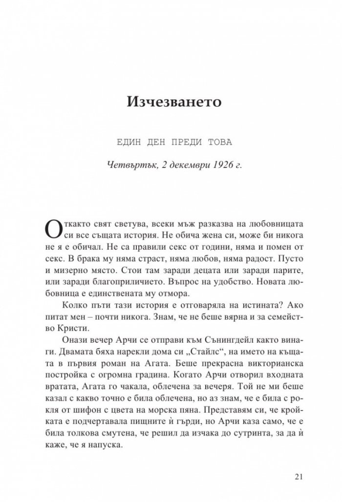 Аферата „Кристи“