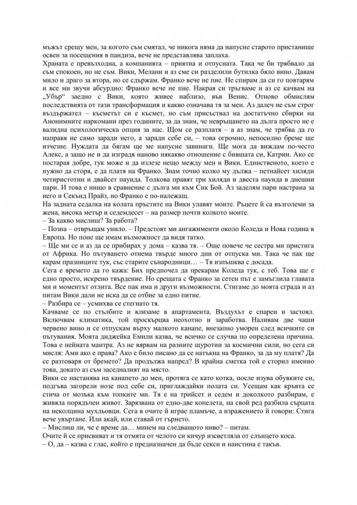 Панталоните на мъртвеца