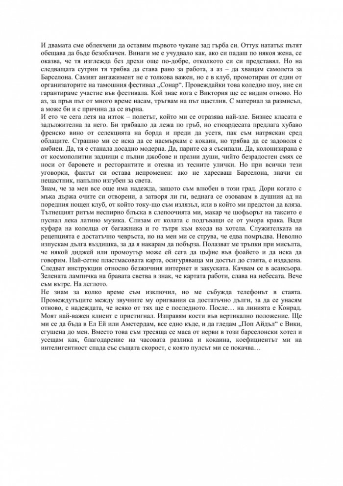 Панталоните на мъртвеца