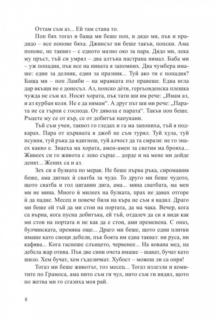 Кървави разкази