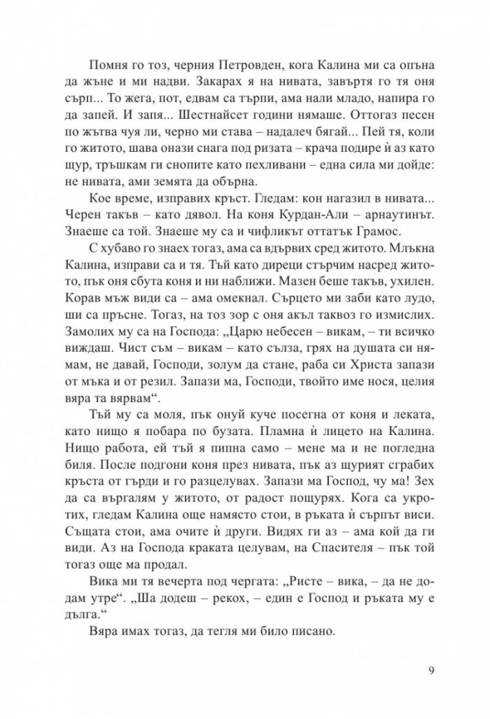 Кървави разкази