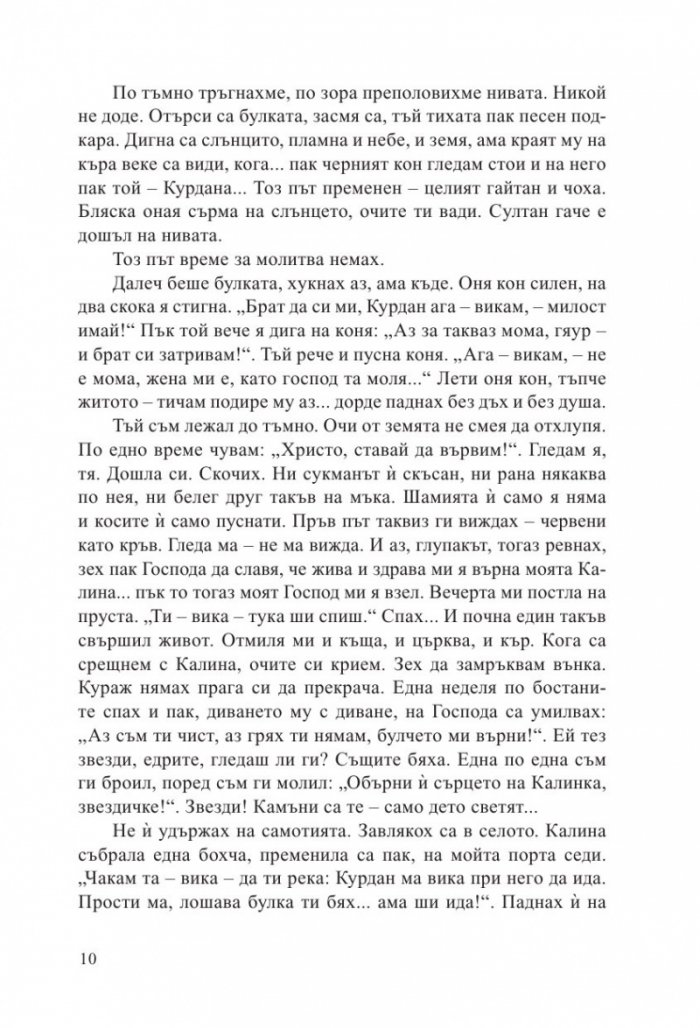 Кървави разкази
