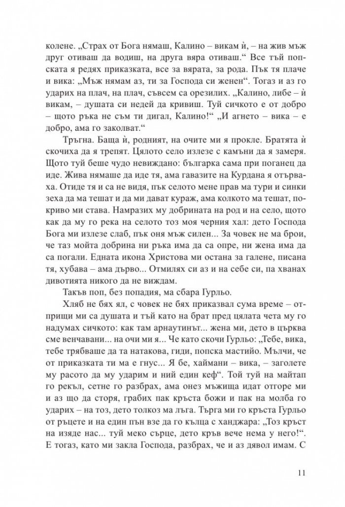 Кървави разкази