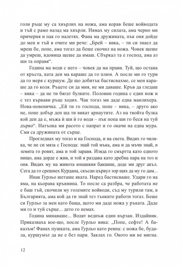 Кървави разкази