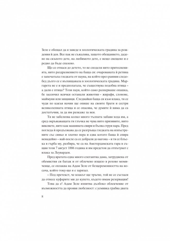 Мата Хари