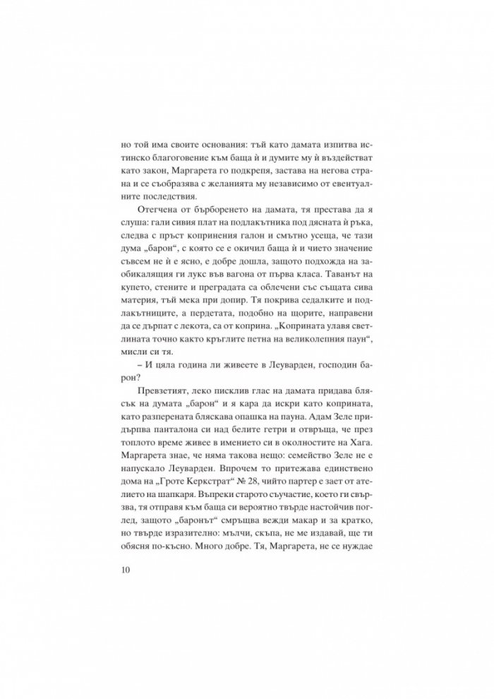Мата Хари