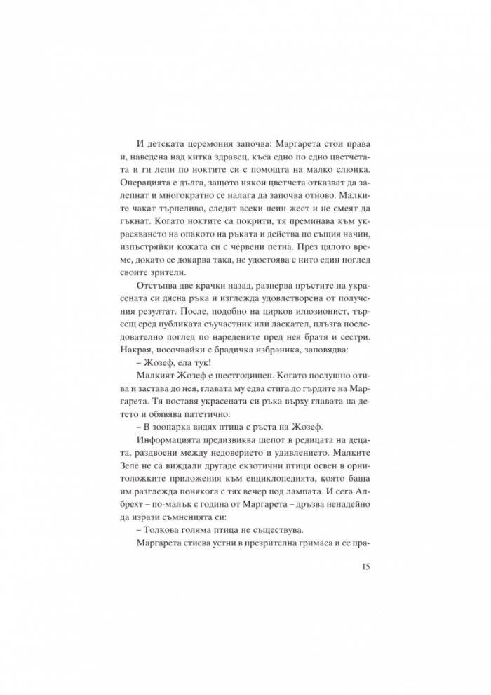 Мата Хари