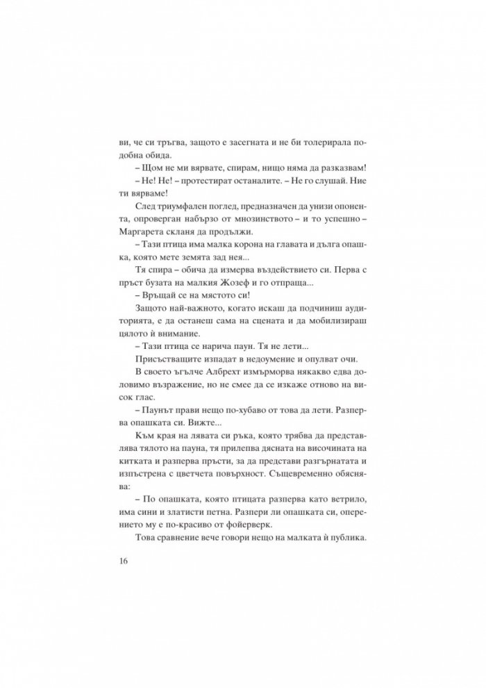Мата Хари
