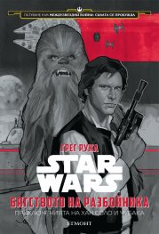 Star Wars: Бягството на разбойника