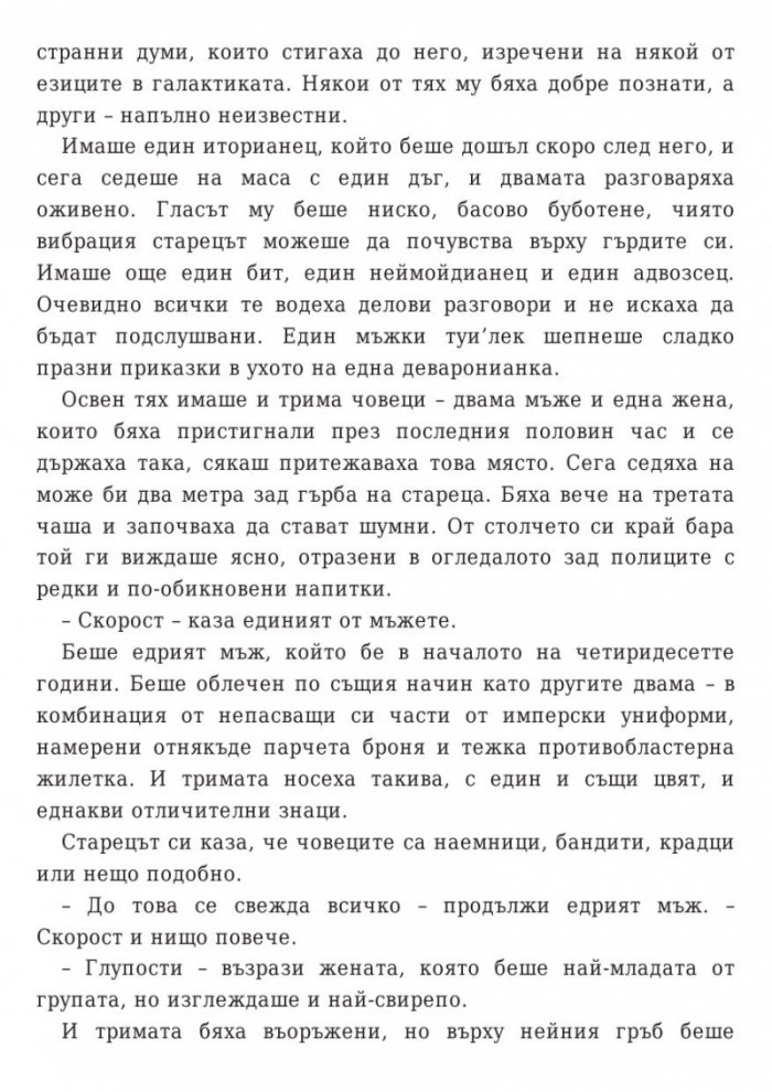 Star Wars: Бягството на разбойника