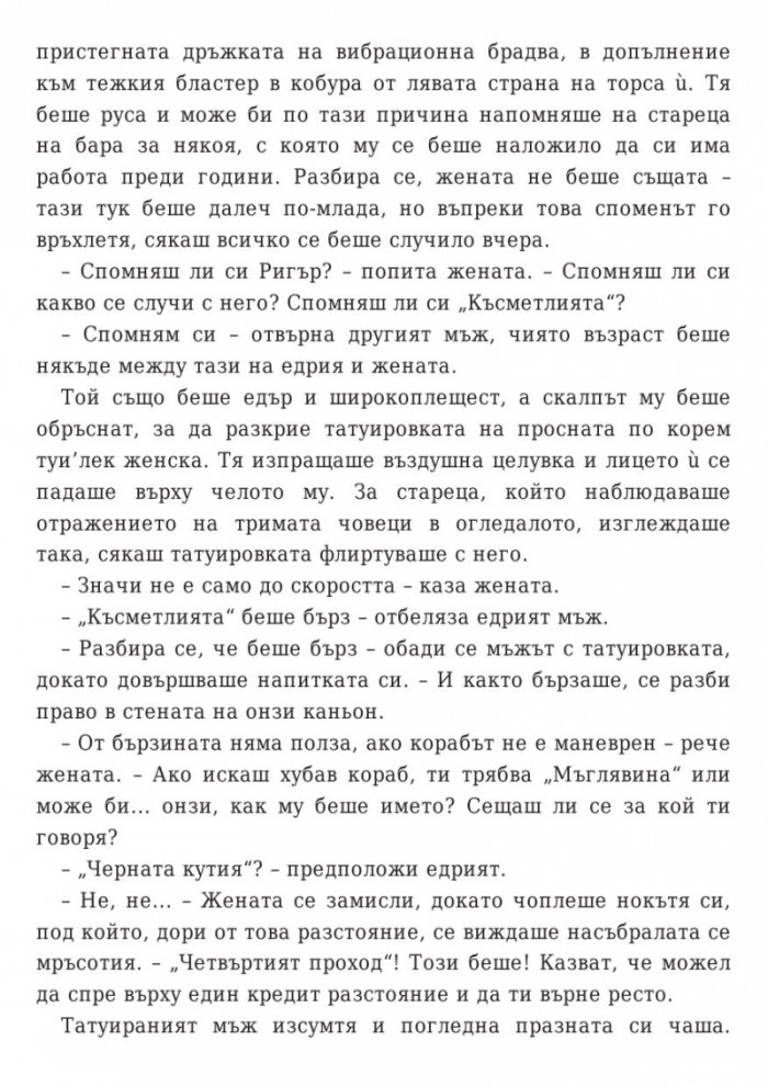 Star Wars: Бягството на разбойника