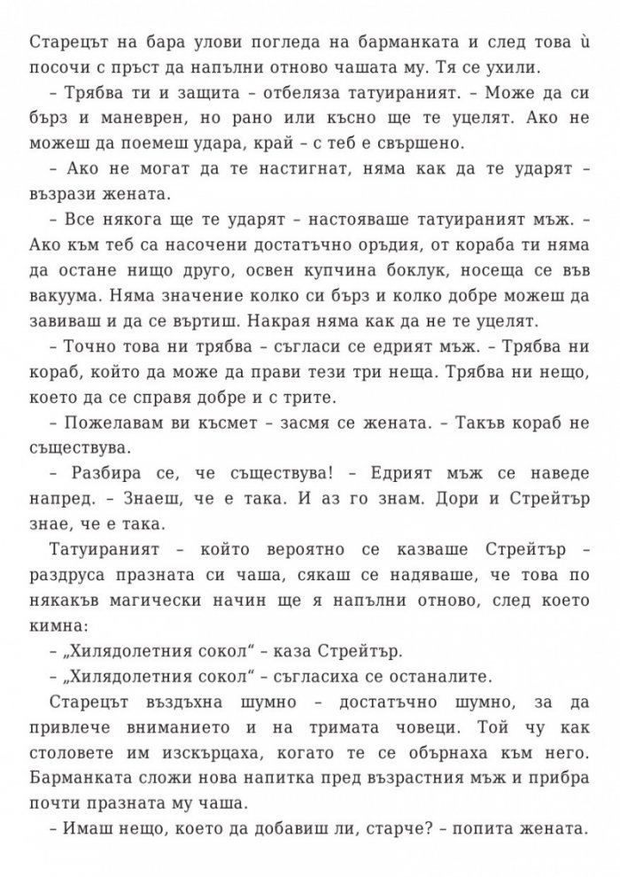 Star Wars: Бягството на разбойника