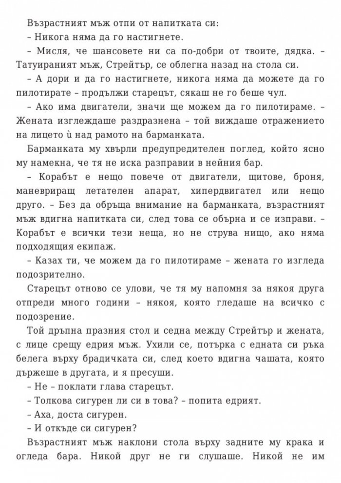 Star Wars: Бягството на разбойника