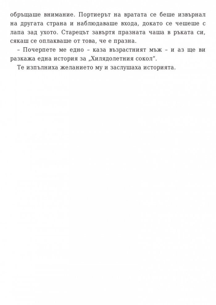 Star Wars: Бягството на разбойника