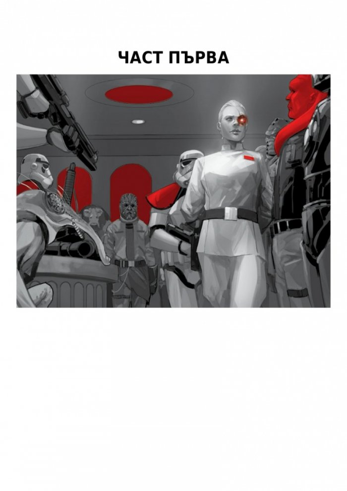 Star Wars: Бягството на разбойника