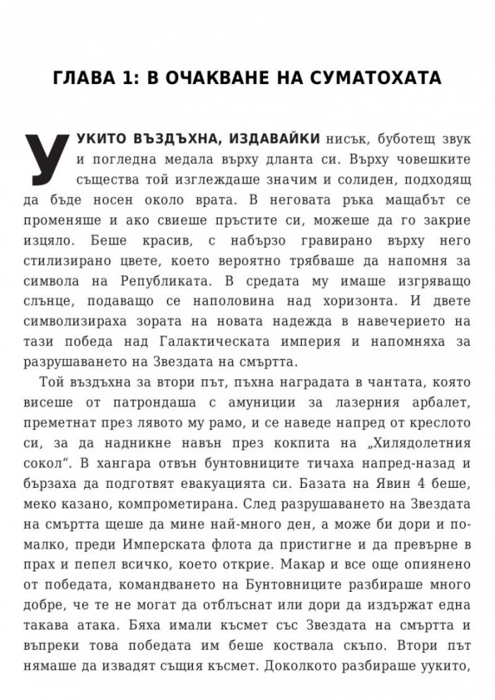 Star Wars: Бягството на разбойника