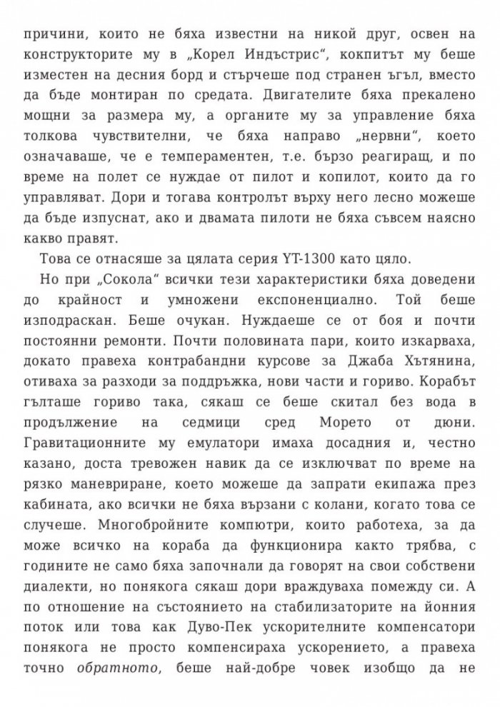 Star Wars: Бягството на разбойника
